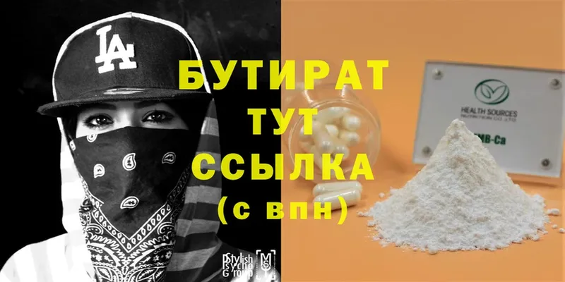 продажа наркотиков  Вязьма  Бутират 99% 