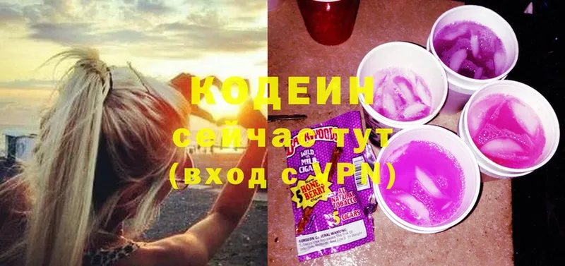 Кодеин напиток Lean (лин) Вязьма