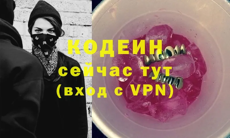 где продают   omg маркетплейс  Codein Purple Drank  Вязьма 